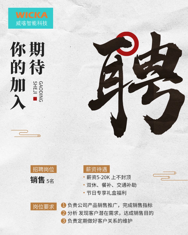 餐厅餐饮线下门店人员招聘手机海报 (1).jpg